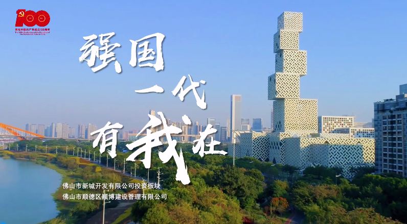 《強(qiáng)國(guó)一代有我在》